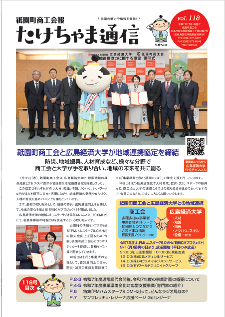 第118号『会報』