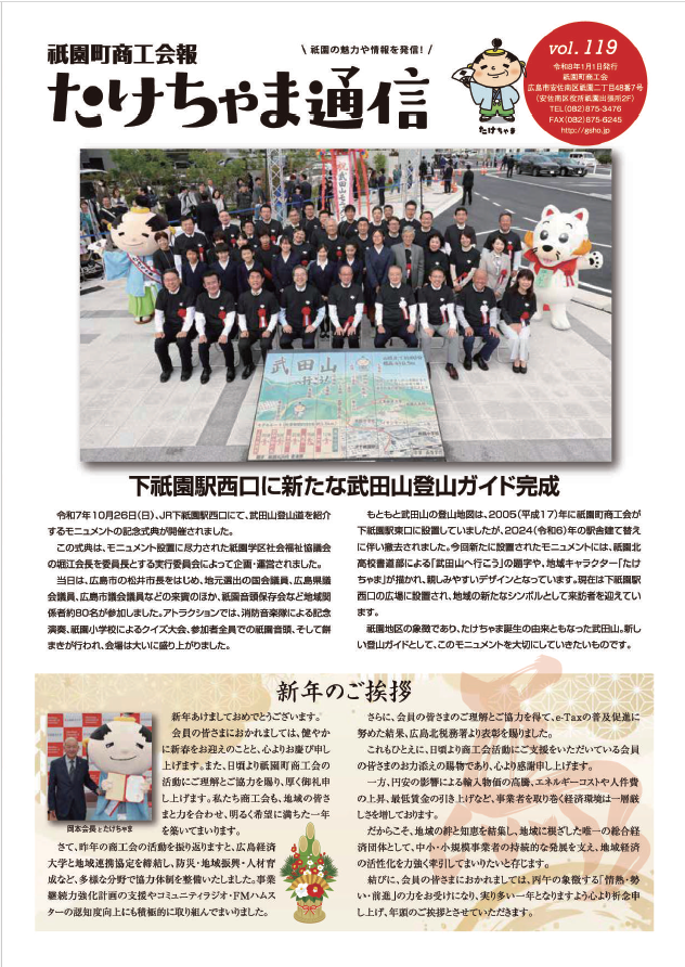 第119号『会報』